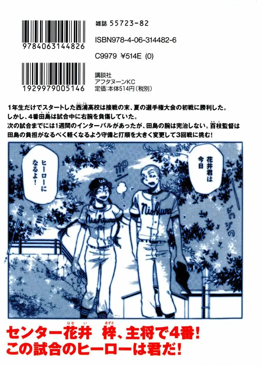 Ookiku Furikabutte Chapter 31 2